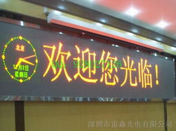 P10单红半室外显示屏与LED室内屏的专业供应与制作指南